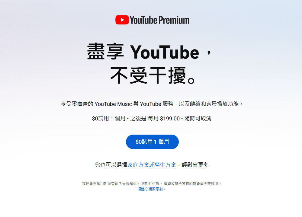 訂閱 YouTube Premium