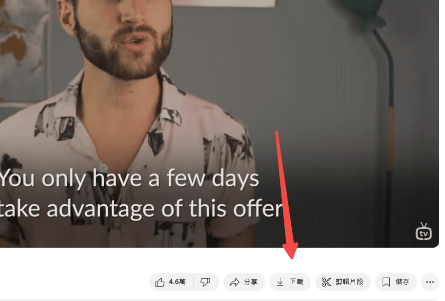 透過YouTube Premium下載影片