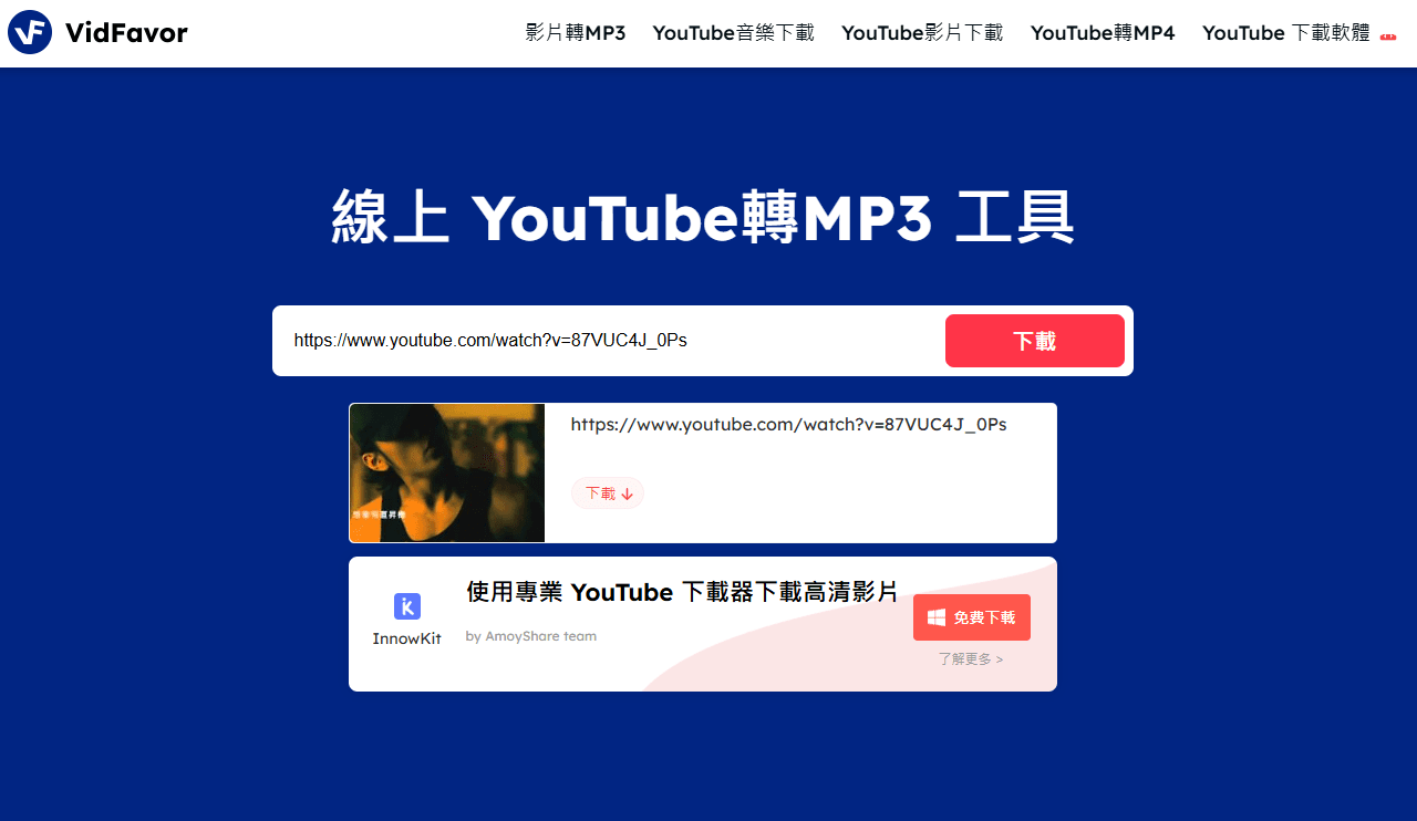 進入VidFavor並粘貼影片網址