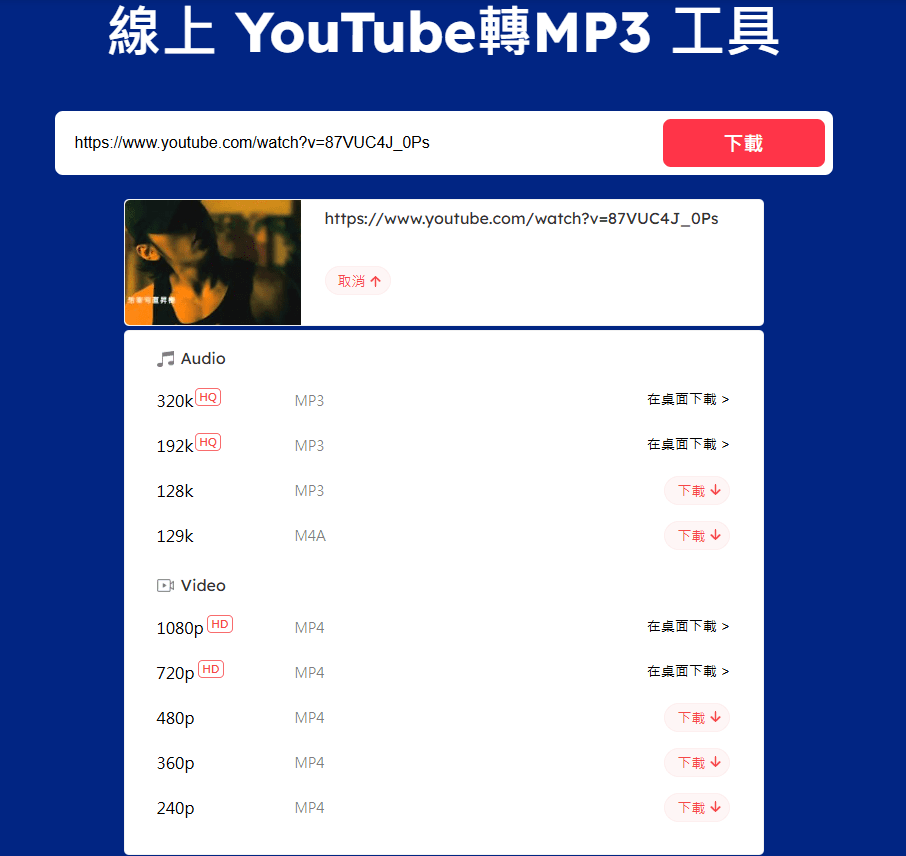 選擇下載格式和解析度並保存影片
