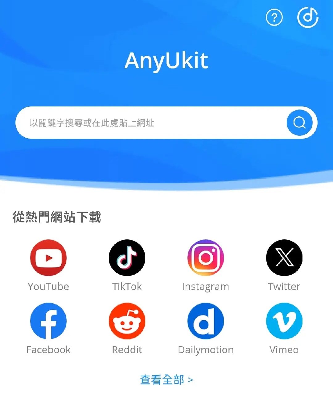 將連結貼到 AnyUkit 的搜尋框中
