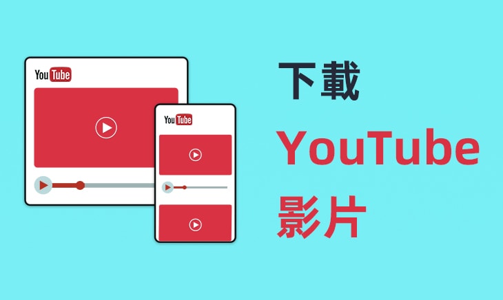 how-to-download-youtube-video