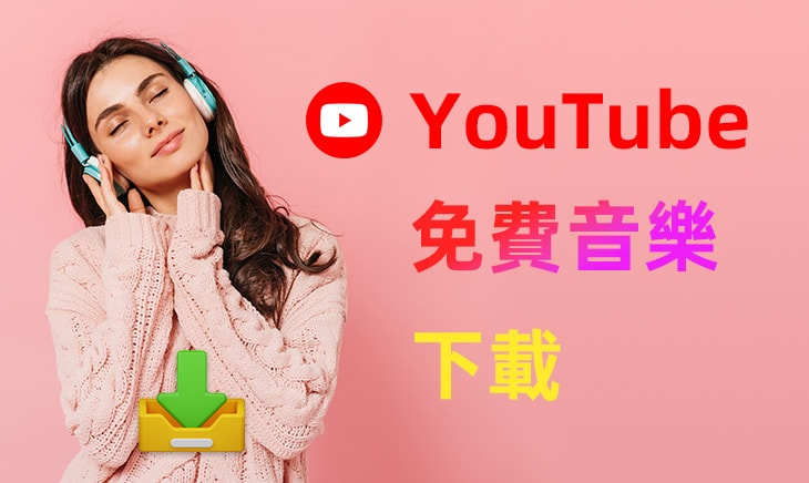 youtube-free-music-download