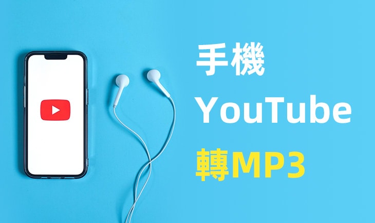 youtube-to-mp3-on-mobile