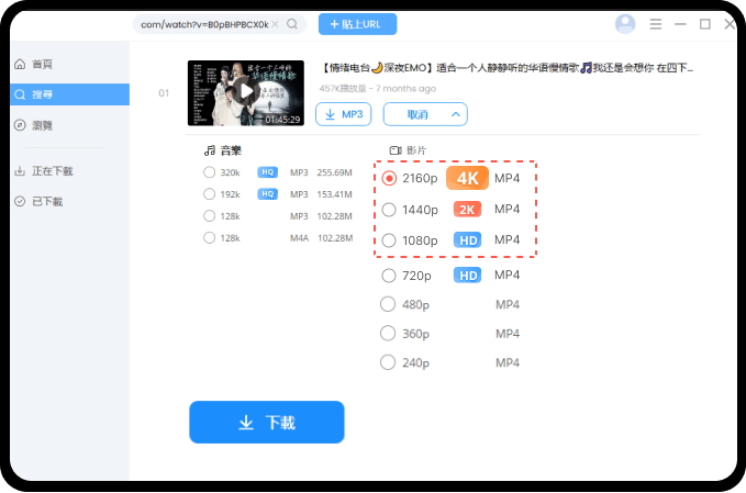 高清/4K視頻下載