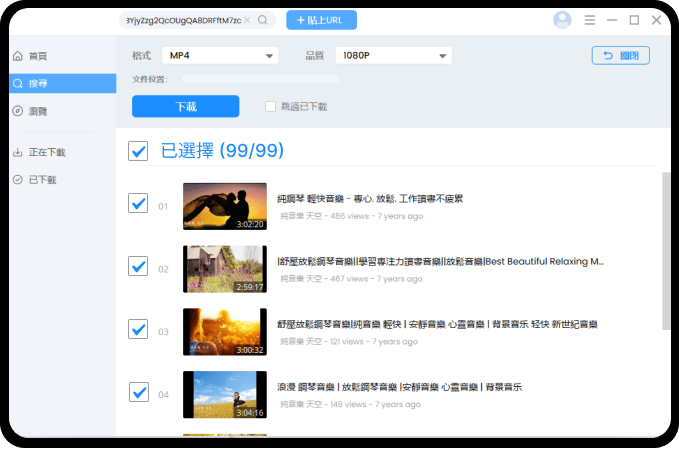 批量下載 YouTube 音樂/視頻